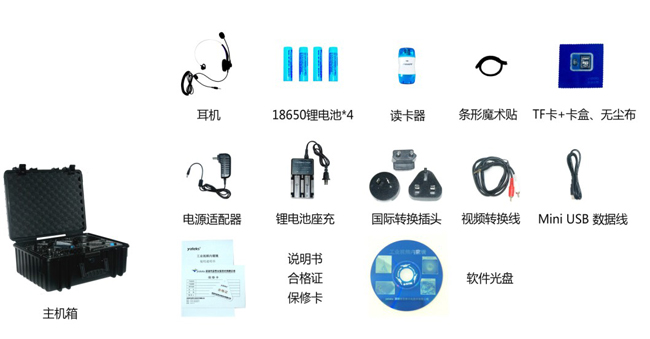 亚泰光电hie系列高清工业内窥镜主机标配有：耳机、读卡器、视频转换线、内窥镜数据线、电源适配器等