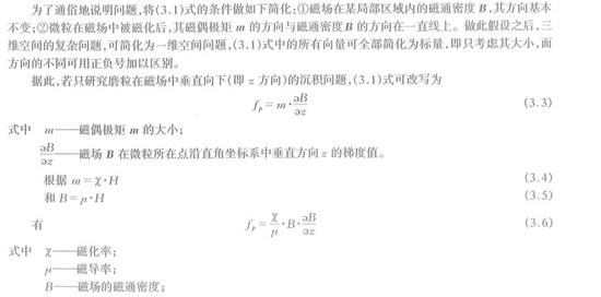 微粒在磁场中被磁化后，其磁偶极矩的方向与磁通密度的方向在一直线上